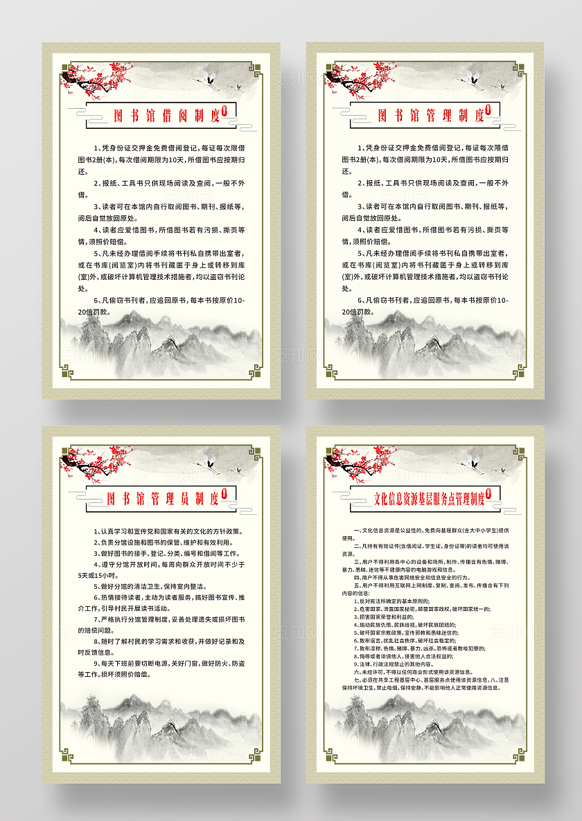 中式国风复古学校校园图书馆制度牌展板