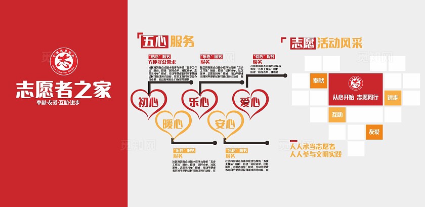 红色志愿者之家活动服务展板非转曲常规