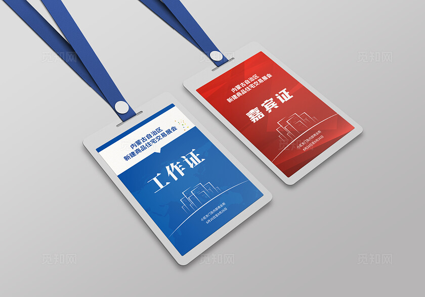 工作证 嘉宾证 胸卡 参会证