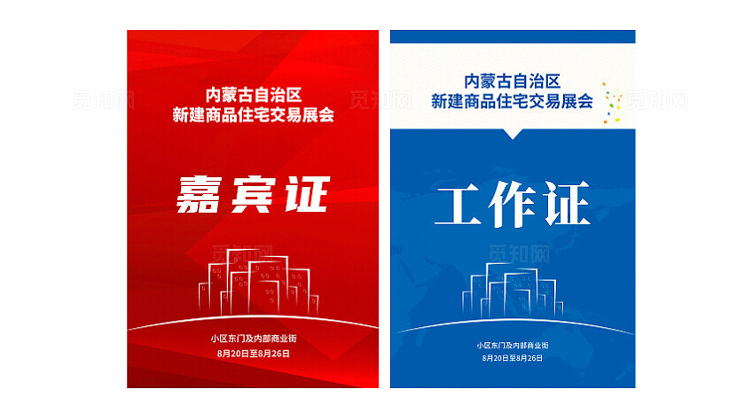 工作证 嘉宾证 胸卡 参会证