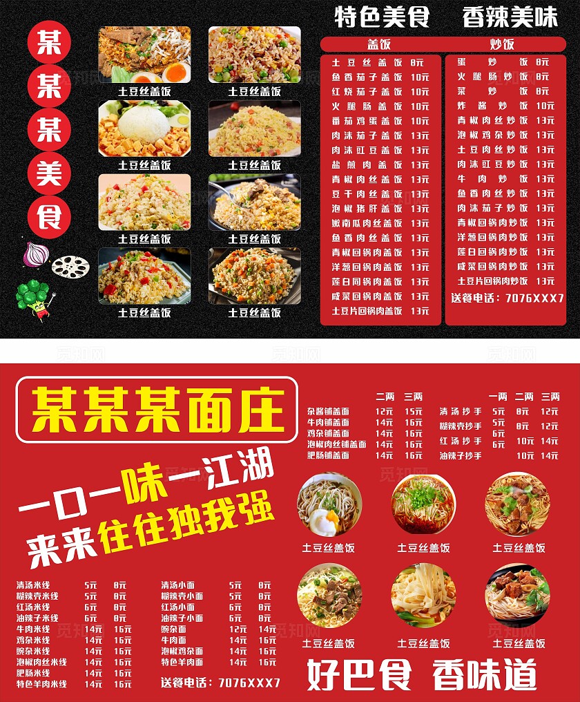 黑色红色盖饭面馆菜单价目表非转曲常规