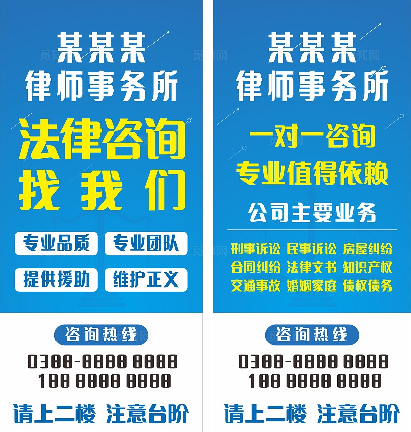 蓝色律师事务所业务宣传展板非转曲常规