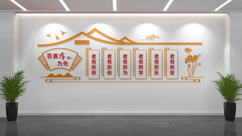 社区敬老院养老院文化墙宣传标语