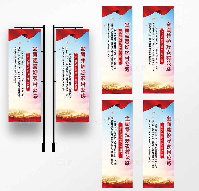 红色四好农村路道旗
