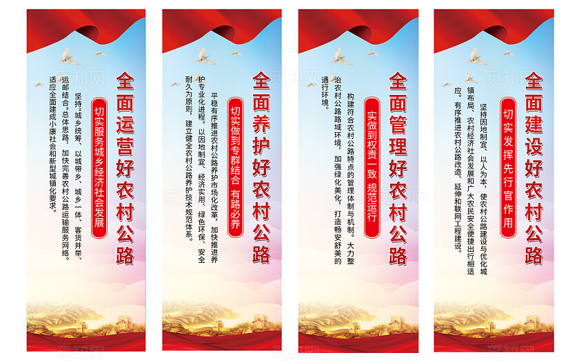 红色四好农村路道旗