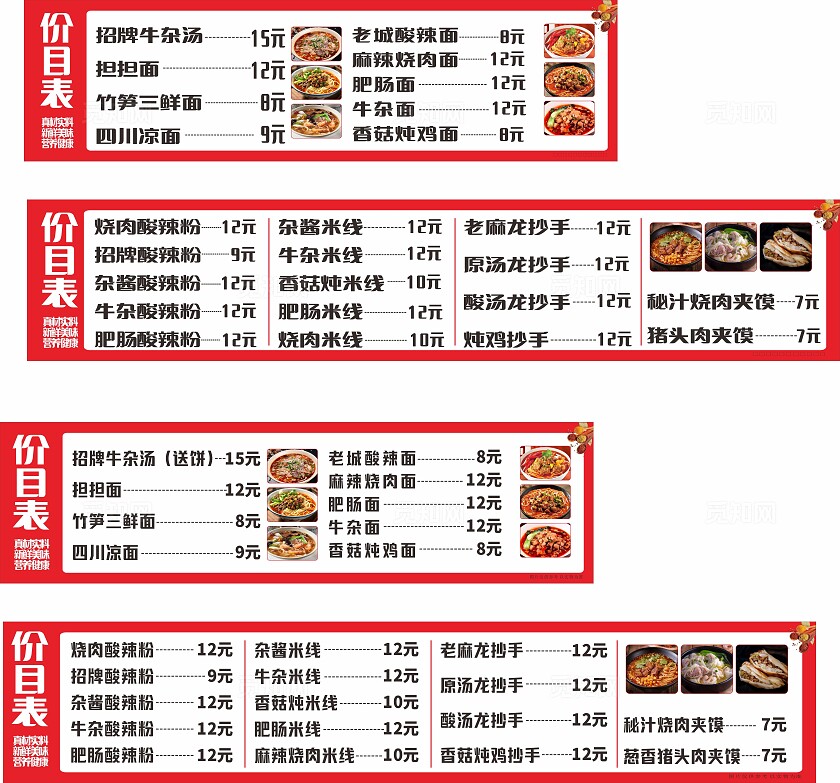 红色酸辣粉米线面馆菜单价目表菜单非转曲常规