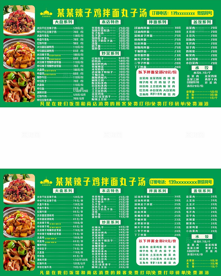 绿色辣子鸡拌面丸子汤餐馆菜单价目表菜单非转曲常规