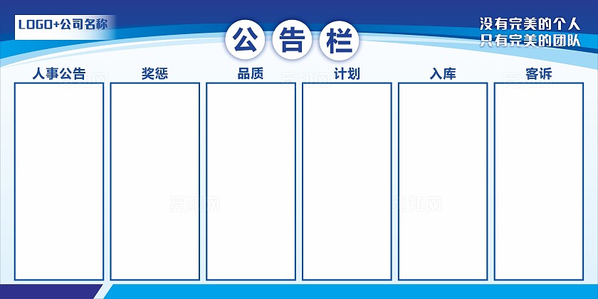 蓝色公司公告栏展板非转曲常规