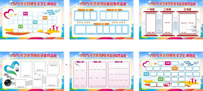 蓝天彩虹学校艺术节元旦文艺汇演作品展板非转曲常规