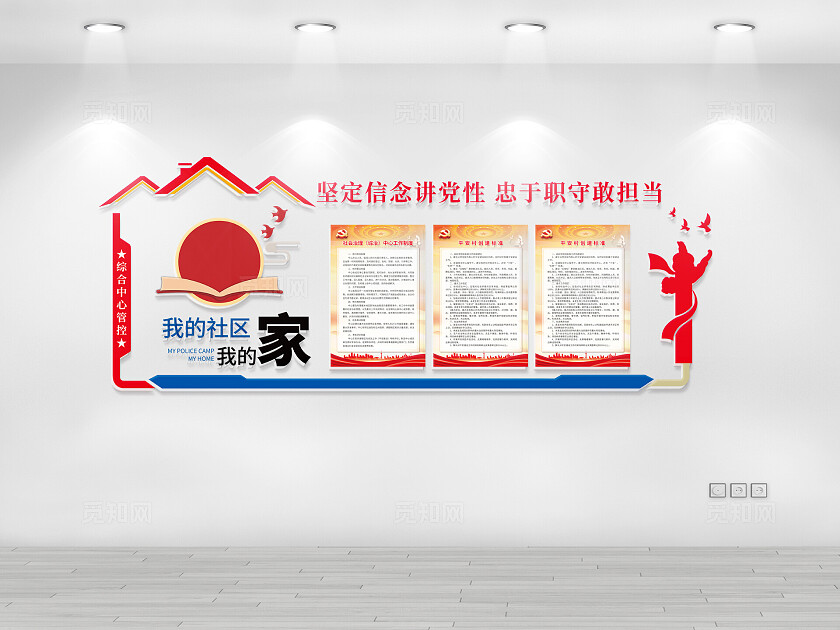 红色大气社区文化建设背景文化墙