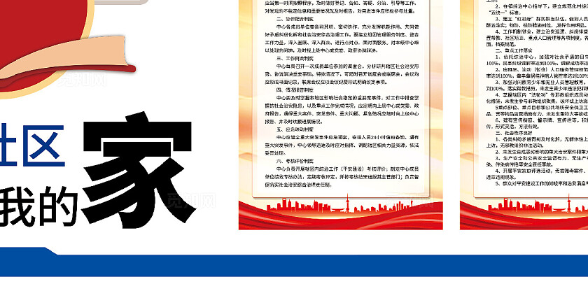 红色大气社区文化建设背景文化墙