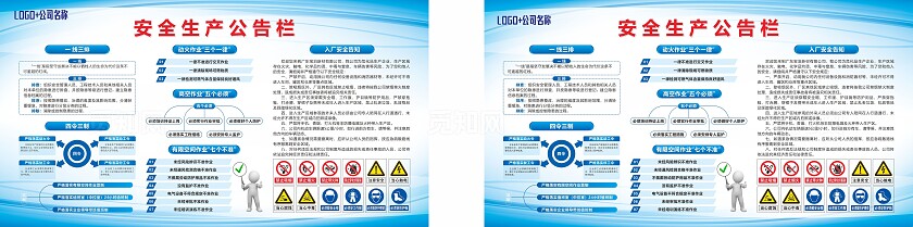 蓝色企业安全生产公告栏展板非转曲常规