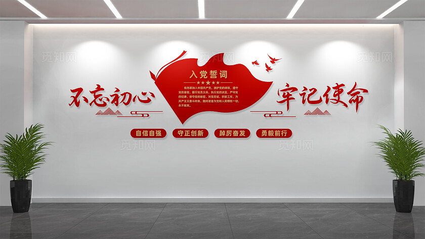 入党誓词党员活动室党建文化墙