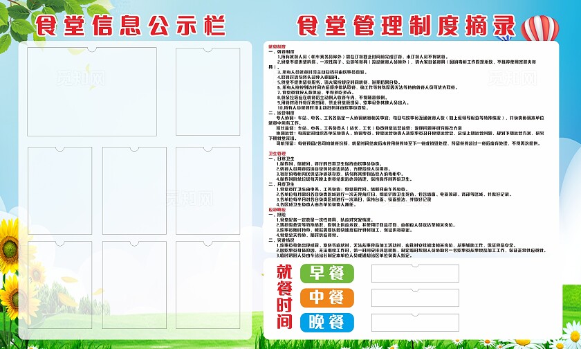 蓝色食堂信息公示管理制度展板非转曲常规