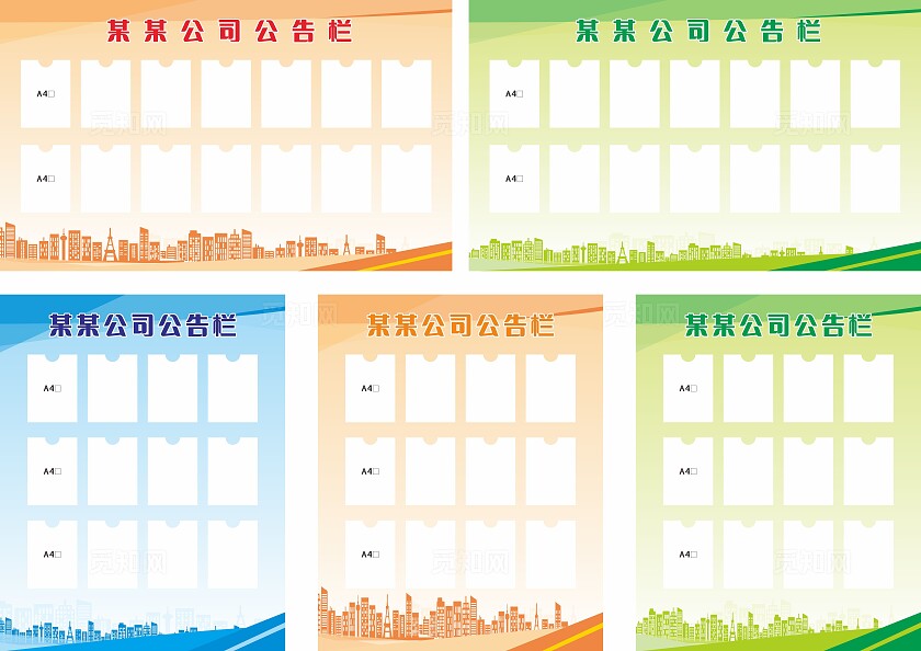 橙色绿色蓝色公司公告栏展板非转曲常规