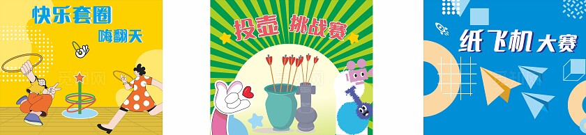 黄色绿色蓝色幼儿园小学游戏简介非转曲常规