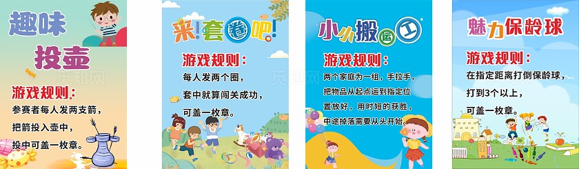 蓝色幼儿园小学游戏规则简介非转曲常规