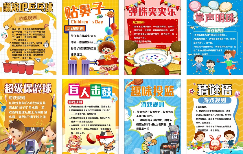 橙色蓝色缤纷多彩幼儿园小学游戏规则简介非转曲常规