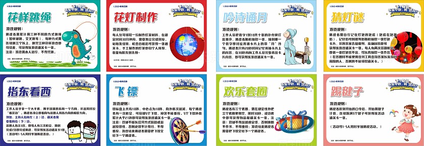 蓝色红色游戏规则简介展板非转曲常规