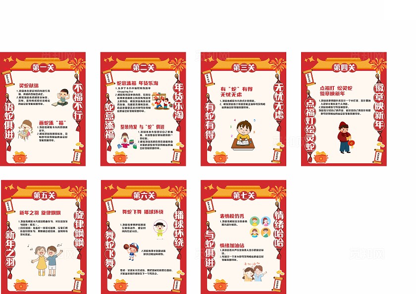 红色过年喜庆游戏规则简介非转曲常规