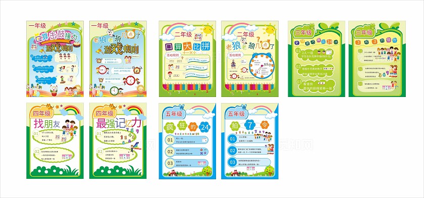 绿色小学各年级游戏规则简介非转曲常规