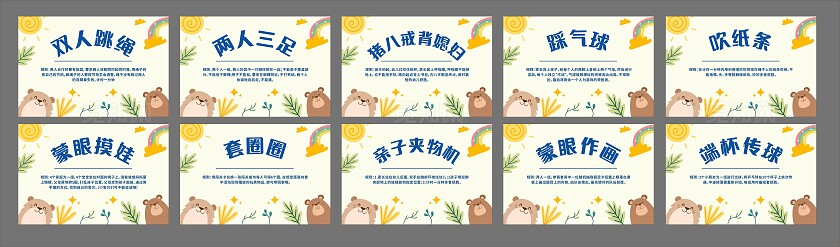 黄色卡通亲子游戏规则展板非转曲常规