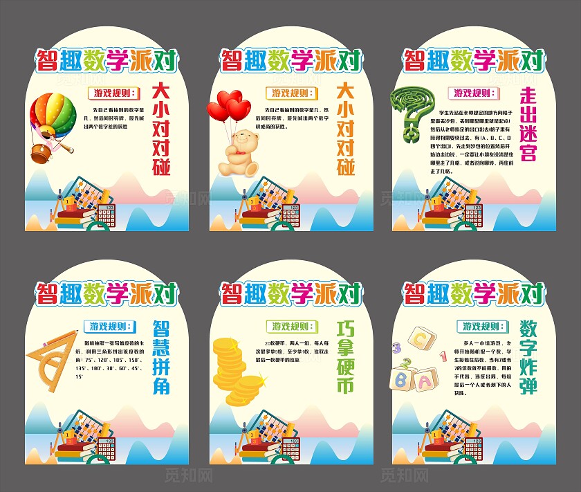 卡通智趣数学派对游戏规则简介非转曲常规