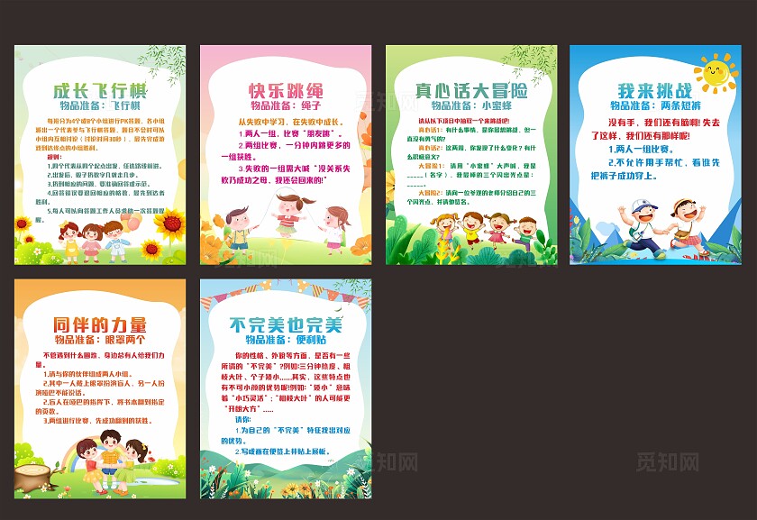 卡通童趣幼儿园小学游戏规则简介非转曲常规