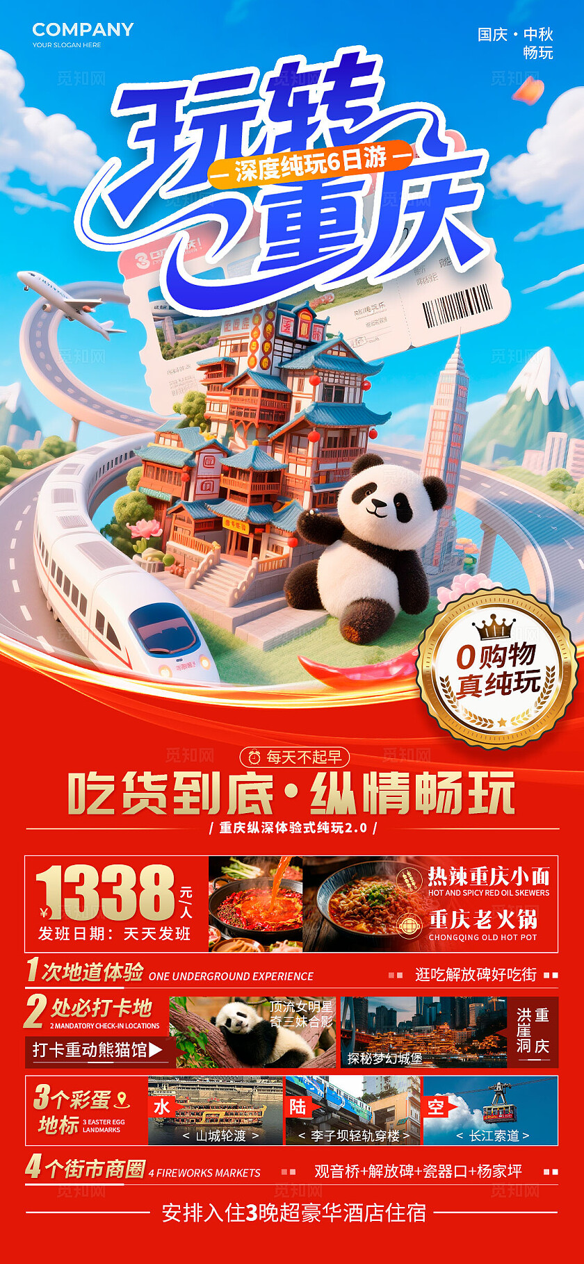 红色3D风格玩转重庆旅游宣传海报旅游海报旅游宣传海报套图旅游