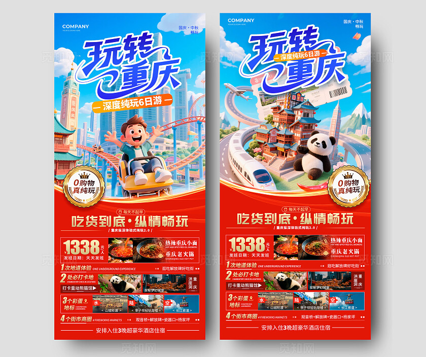 红色3D风格玩转重庆旅游宣传海报旅游海报旅游宣传海报套图旅游