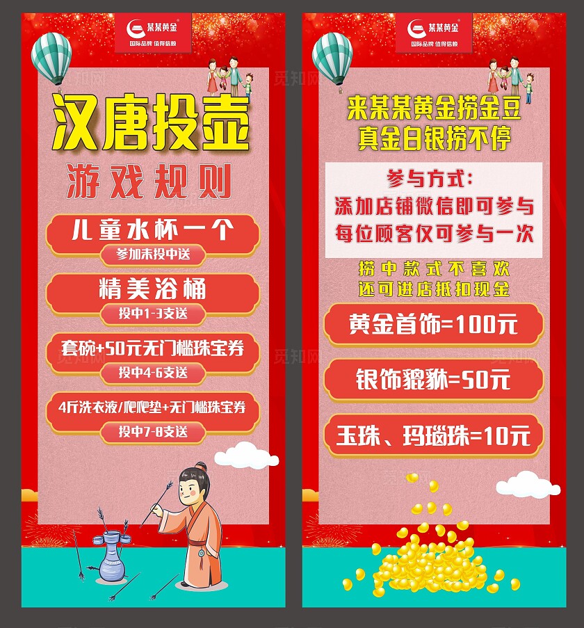 红色黄金首饰店促销活动游戏规则简介非转曲常规