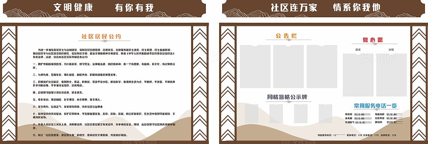 褐色社区居民公约物业公告栏展板非转曲常规