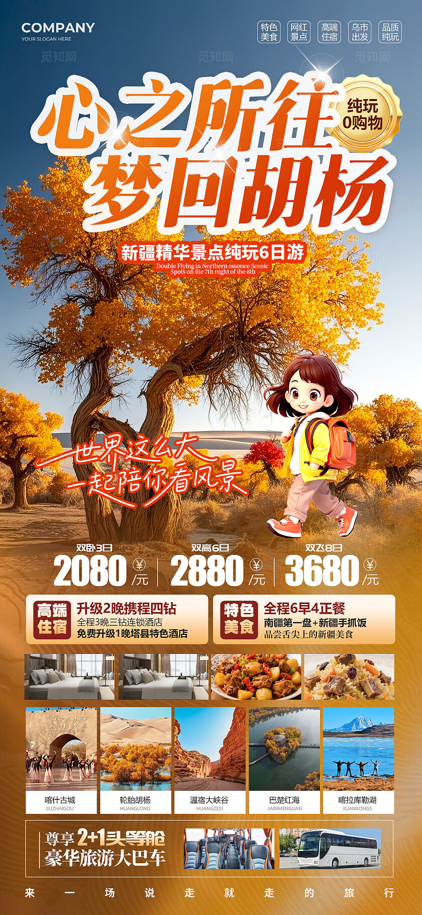 渐变色实拍风格梦回胡杨旅游宣传海报旅游海报旅游宣传海报套图