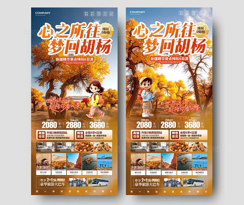 渐变色实拍风格梦回胡杨旅游宣传海报旅游海报旅游宣传海报套图