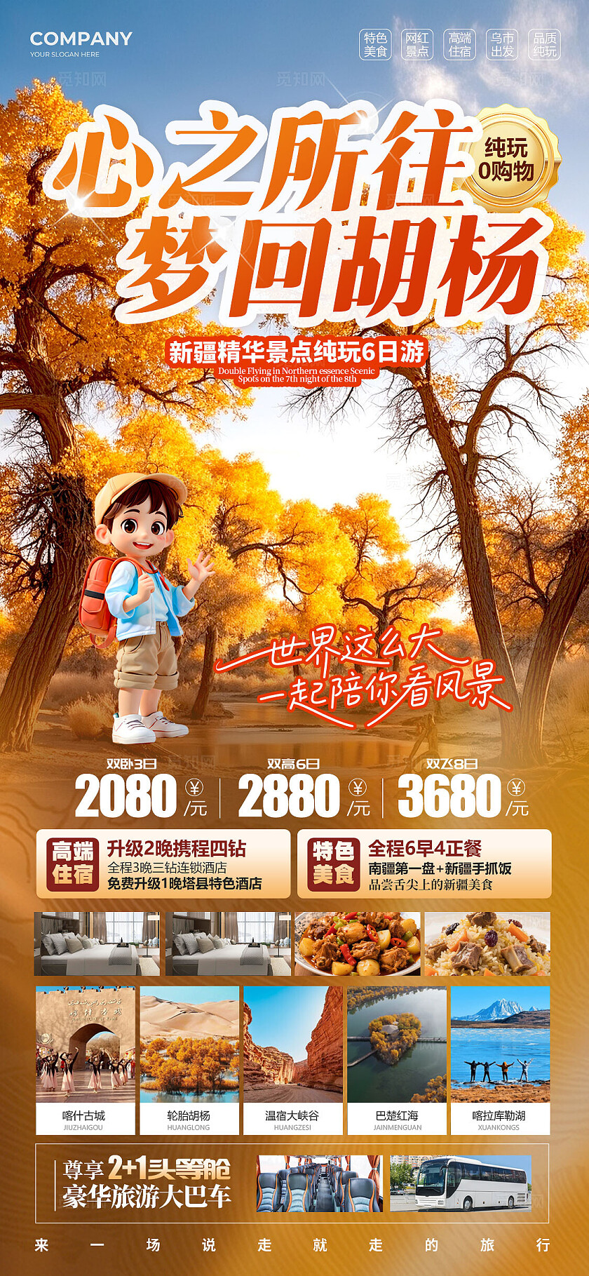 渐变色实拍风格梦回胡杨旅游宣传海报旅游海报旅游宣传海报套图