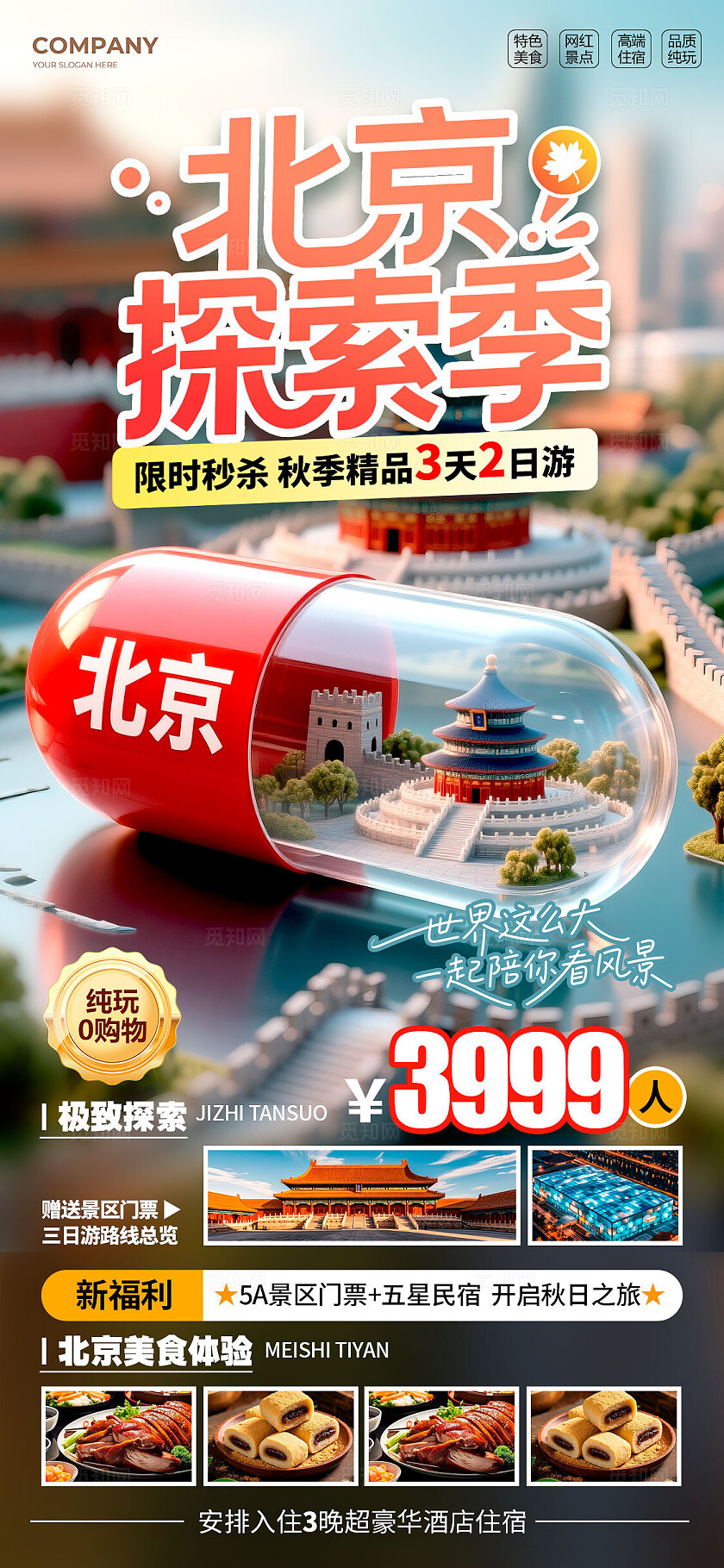 渐变色微缩摄影风格探索季旅游宣传海报旅游海报旅游宣传海报套图