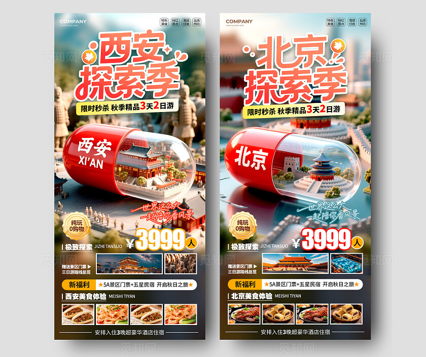 渐变色微缩摄影风格探索季旅游宣传海报旅游海报旅游宣传海报套图