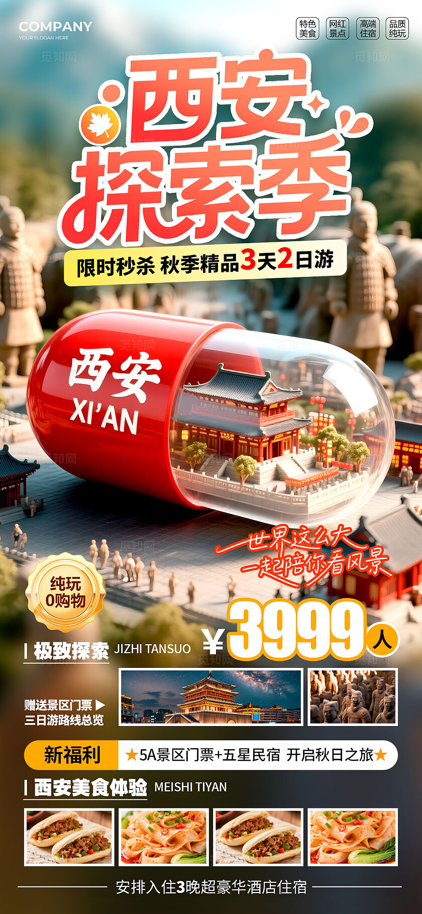 渐变色微缩摄影风格探索季旅游宣传海报旅游海报旅游宣传海报套图