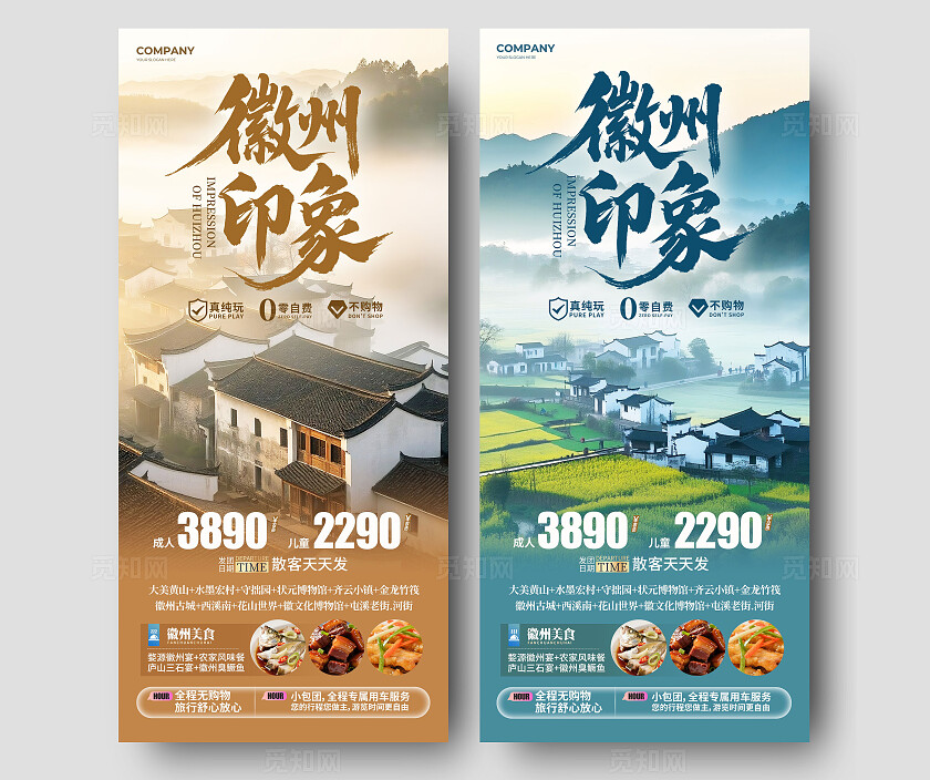 渐变色实拍风格徽州印象旅游宣传海报旅游海报旅游宣传海报套图