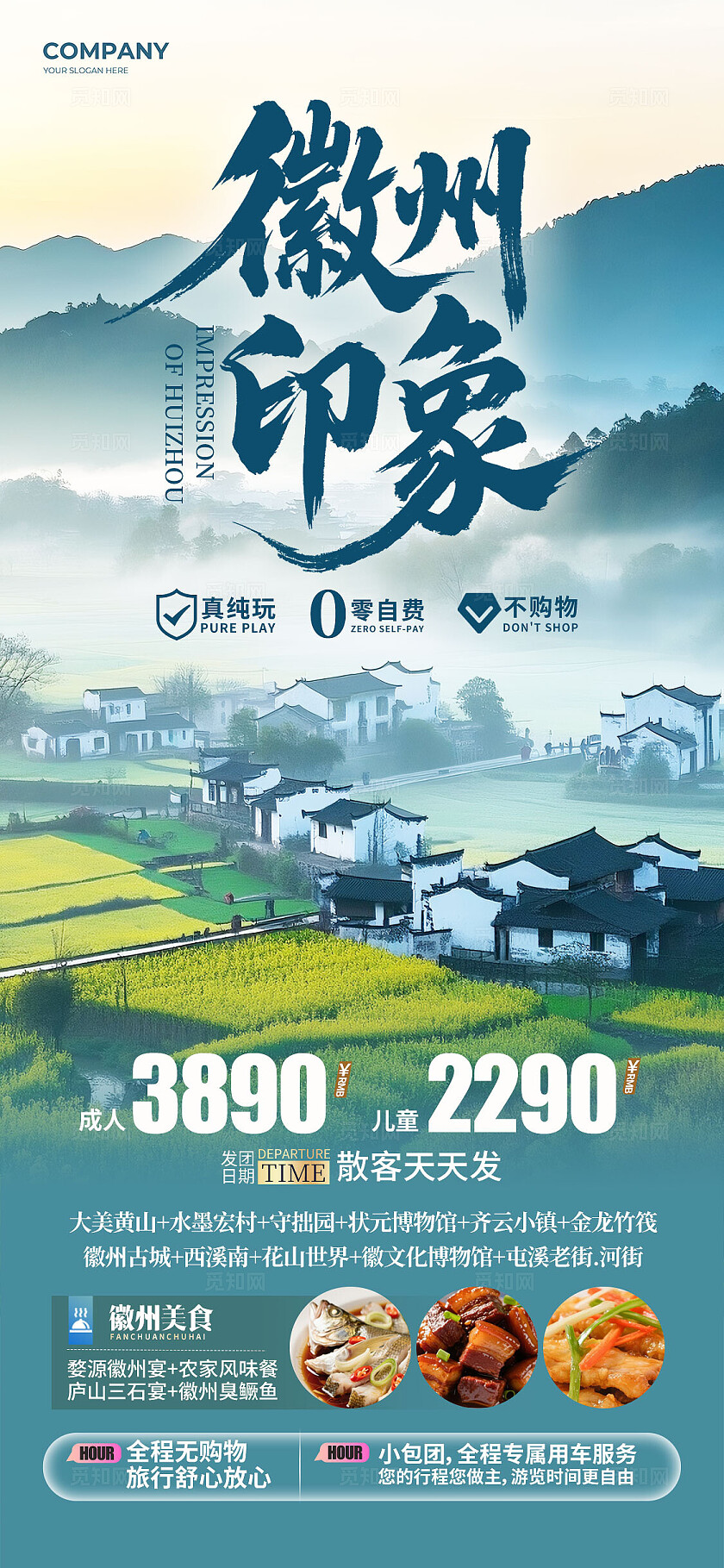 渐变色实拍风格徽州印象旅游宣传海报旅游海报旅游宣传海报套图