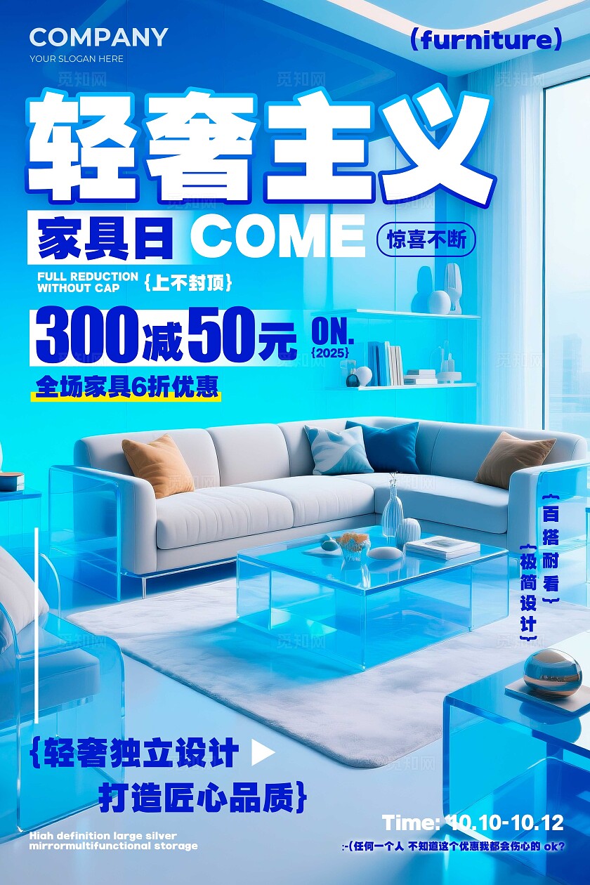 蓝色简约风格轻奢主义家具促销宣传海报家具促销海报家具海报