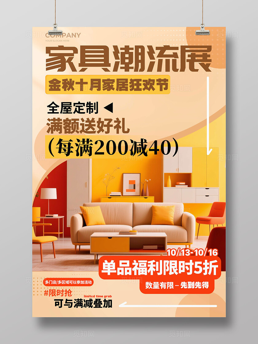 卡其色实拍风格家具潮流展家具促销宣传海报家具促销海报家具海报