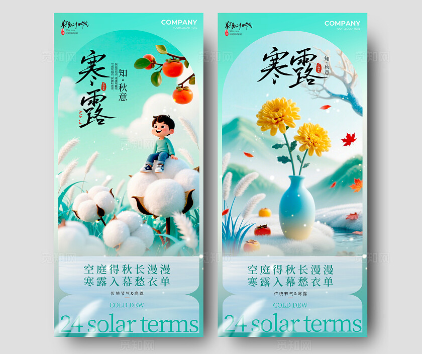 绿色渐变毛绒风格寒露寒露宣传海报寒露海报节气海报