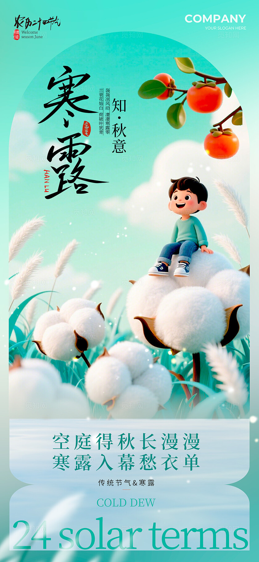 绿色渐变毛绒风格寒露寒露宣传海报寒露海报节气海报