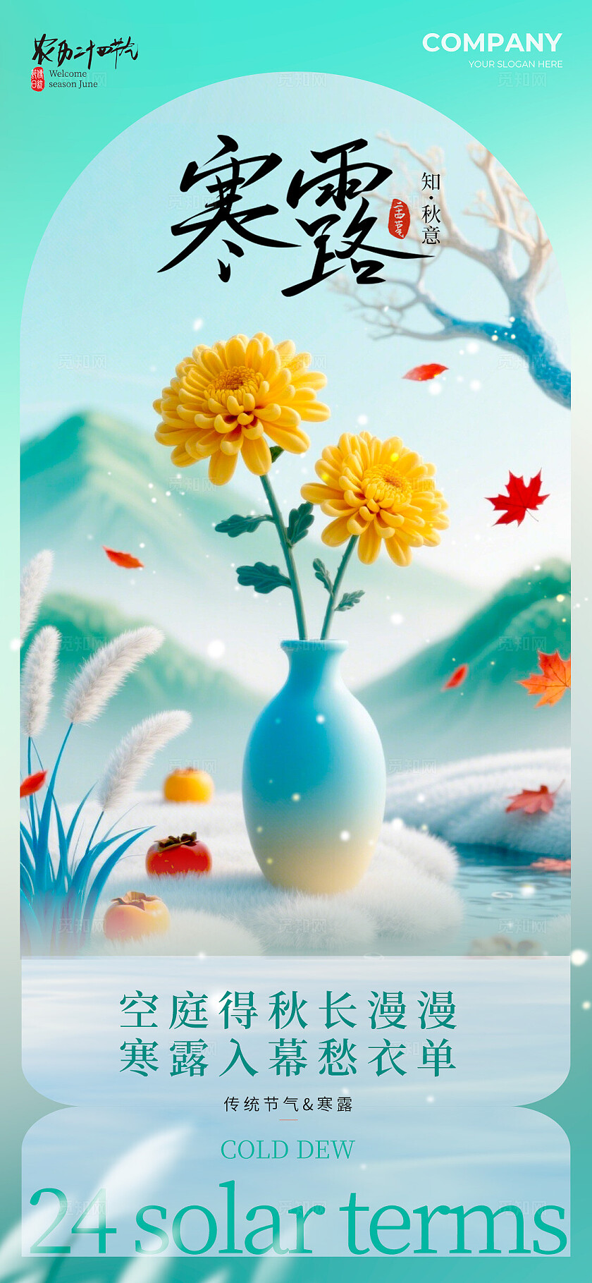 绿色渐变毛绒风格寒露寒露宣传海报寒露海报节气海报