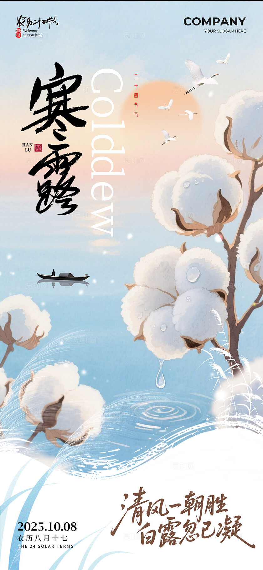 渐变色插画风格寒露寒露宣传海报寒露海报节气海报