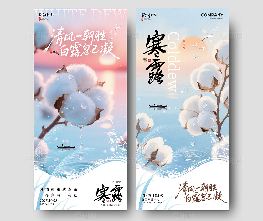 渐变色插画风格寒露寒露宣传海报寒露海报节气海报