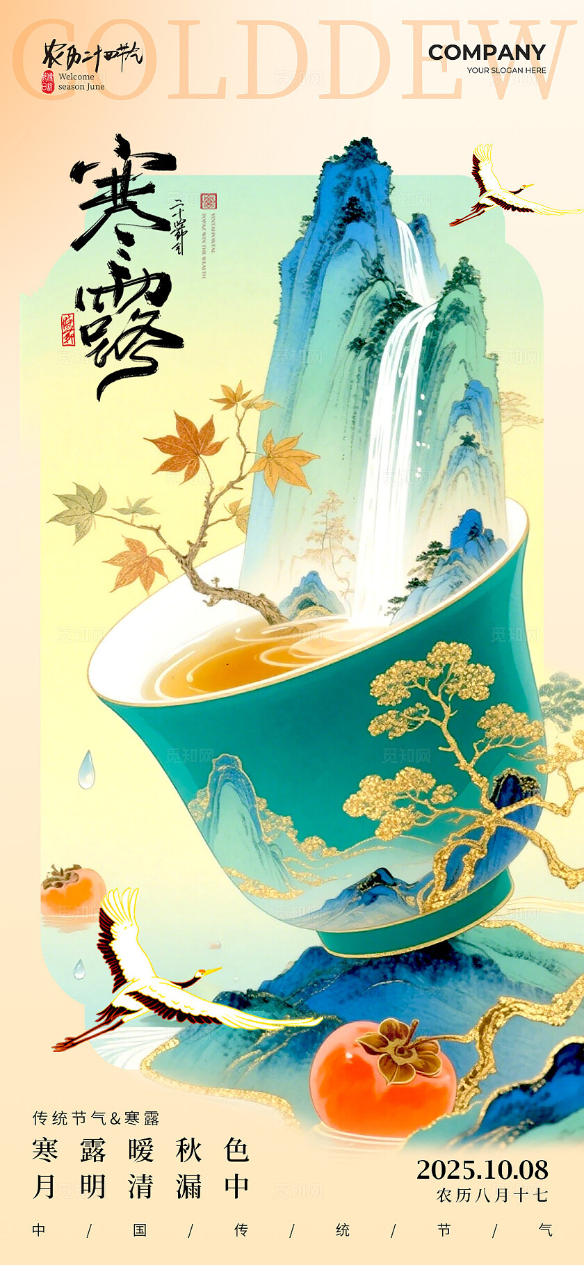 黄色国潮风格寒露寒露宣传海报寒露海报节气海报