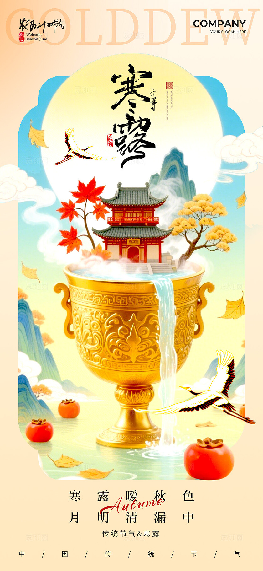 黄色国潮风格寒露寒露宣传海报寒露海报节气海报