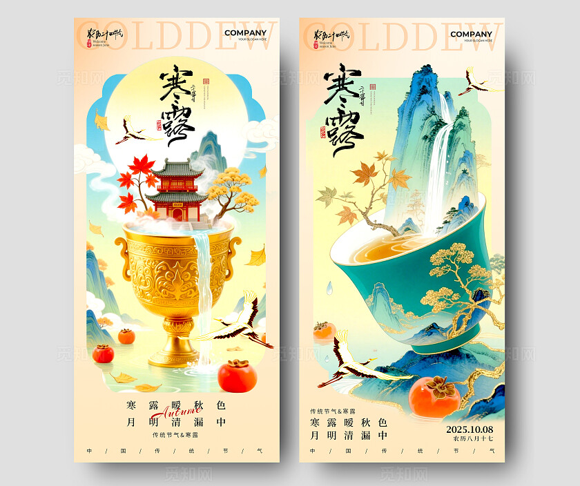 黄色国潮风格寒露寒露宣传海报寒露海报节气海报